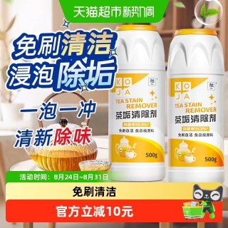 88VIP：洗护 茶垢清洁剂两瓶装食品级活氧除垢剂茶具专用柠檬酸去水垢茶渍清洁