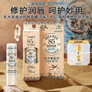 曼秀雷敦 85修护乳木果唇膏椰子女保湿滋润官方旗舰店敦煌修护