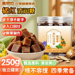 食京欢 化橘红润喉糖清润含片罗汉果甘草菊花草木薄荷糖硬糖果250g罐装