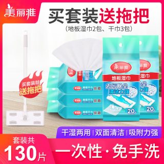 美丽雅 除尘纸拖地静电吸尘纸地板擦地一次性干巾湿巾赠送懒人拖把