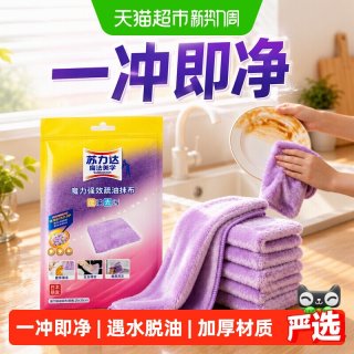 88VIP：苏力达 日本洗碗布厨房抹布专用不易沾油家用油利除洗碗巾加厚吸水刷碗布