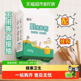 88VIP：优勤 懒人抹布厨房用纸悬挂式一次性洗碗布吸水吸油干湿两用清洁布