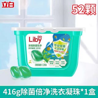 立白 除菌倍净洗衣凝珠留香珠三合一洁净去污渍除螨抑菌洗衣液凝珠