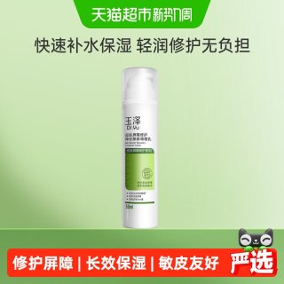 88VIP：玉泽 皮肤屏障修护神经酰胺调理乳液