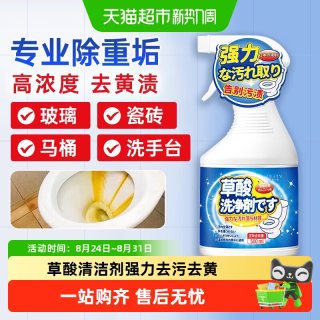 88VIP：易复美 草酸清洁剂浓缩高浓度瓷砖清洗厕所马桶神器强力除垢剂去污黄尿碱