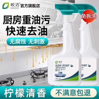 皎洁 厨房清洁剂一喷油烟净非强力去重油污除垢神器家用抽油烟机清洗剂