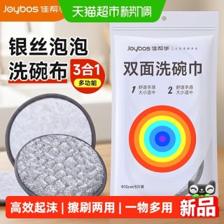 88VIP：佳帮手 双面洗碗海绵擦洗碗布钢丝球厨房专用抹布百洁布