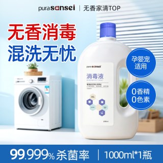 衣物消毒液洗衣专用无香杀菌真菌婴儿孕妇洗衣服除菌液无味消毒水