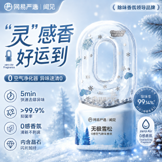 网易严选 0感倒置除味香氛除味 360ml