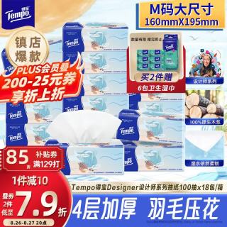得宝 抽纸 4层*100抽*18包(195*160mm)