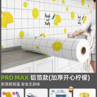 瓦时 厨房防油贴纸