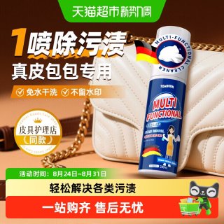 88VIP：童贝恩 皮包清洁剂