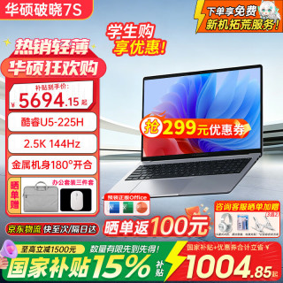 华硕 破晓7S 酷睿版轻薄商务商用办公学习网课客服财务家用