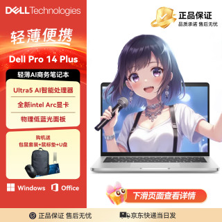 戴尔 Pro 14 Plus 14英寸窄边框轻薄AI智能商务笔记本轻薄便携手提学生笔记本电脑