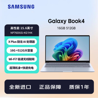 三星 Galaxy Book4 Edge 15.6寸 AI 商务轻薄本电脑 16G+512G+骁龙X NP750XQA-KB2HK
