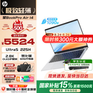 惠普 星Book Pro14/星Book14补贴15%2026新品AI高性能air轻薄酷睿Ultra笔记本旗舰办公电脑