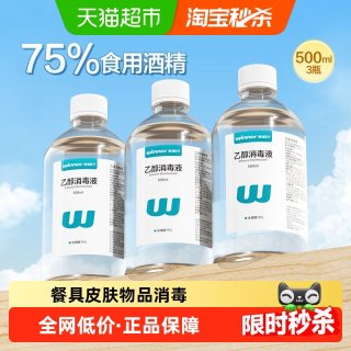 88VIP：稳健医疗 稳健酒精消毒液500ml*3瓶餐具消毒杀菌玉米酿造食用酒精仅外用