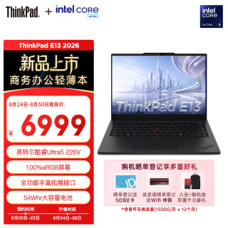 ThinkPad 联想E13 2026笔记本电脑商务办公学生轻薄本 英特尔酷睿Ultra5 226V 16G 512G黑色