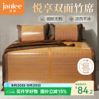简丽 悦享 双面席竹席 150cm*195cm