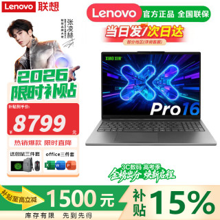 联想 酷睿Ultra5 24G 1TB 2.8K 小新Pro16标配
