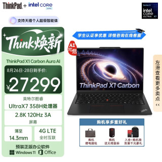 ThinkPad X1 Carbon 2026 Aura AI全能本 酷睿Ultra X7 358H