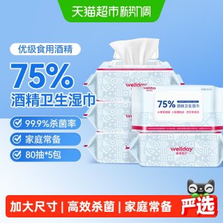 88VIP：维德 医疗75%酒精湿巾家用大包加厚杀菌消毒湿纸巾餐具皮肤清洁