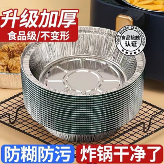 收米 锡纸空气炸锅家用专用纸锡纸盘烤箱烘焙烧烤圆形锡纸盒铝箔烤盘 8寸加深4.5-8L通用