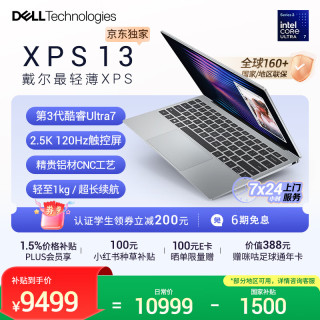 戴尔 DELL）笔记本电脑新款XPS 13 Air 第三代酷睿Ultra7