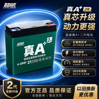 百亿补贴：超威电池 超威真A+2代48v60v72v电动车铅酸电池二轮电瓶车上门安装