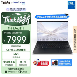 ThinkPad 联想E14 2026笔记本电脑 商务办公学生轻薄本 英特尔酷睿5 320 16G 512G黑色