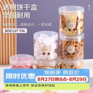 BAIJIE 饼干蛋糕盒子透明饼干包装盒食品密封罐储物罐圆形6个装露营