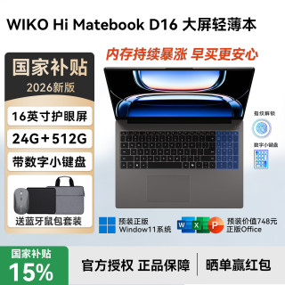 WIKO Hi Matebook D16笔记本电脑轻薄大屏护眼正版Office键盘背光商务办公学习游戏本