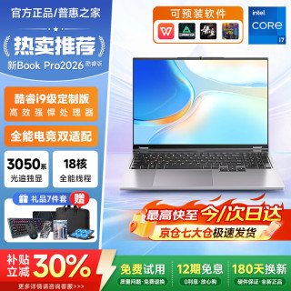 普惠之家 2026新款 Book Pro16笔记本电脑酷睿i9轻薄全能锐龙