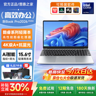 普惠之家 2026新款 Book Pro16笔记本电脑酷睿i9轻薄全能锐龙大学生设独显游
