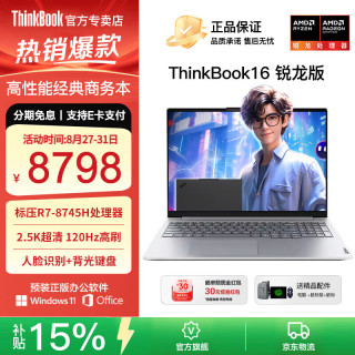 ThinkPad 联想ThinkBook16  2026补贴15%锐龙R7笔记本电脑 16英寸高性能设
