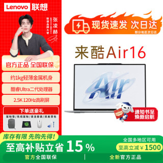 来酷 Pro14/Air14/16 2026补贴15% 新品轻薄笔记本电脑高性能便携商务办公游戏娱乐大学生设计本