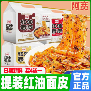 白家陈记 红油面皮四联包麻辣味酸辣味干拌方便面冲泡速食拉面夜宵