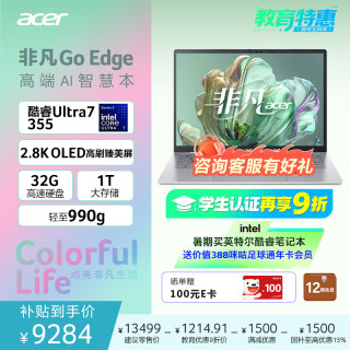 宏碁 非凡 Edge AI 智慧本14英寸轻薄笔记本电脑办公1Kg 3代酷睿Ultra7