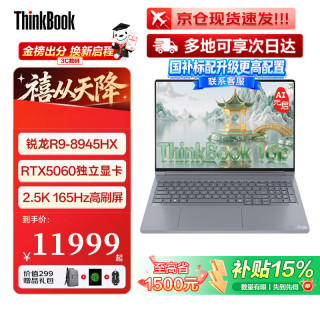 ThinkPad 联想 ThinkBook16p/16  AI 2026补贴15%笔记本电脑全能设计