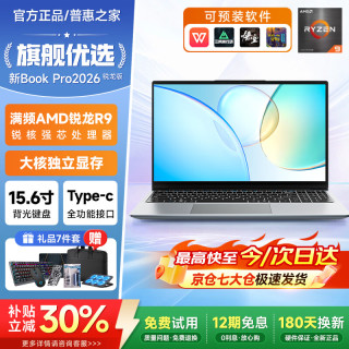 普惠之家 2026新款 Book Pro16笔记本电脑酷睿i9轻薄全能锐龙大学生设独显游
