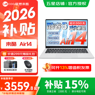 联想 笔记本电脑Air14/14来酷版 2026补贴15% 学生商务办公超轻薄笔记本电脑 酷睿5-31