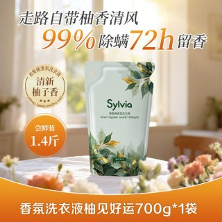 Sylvia 云感香氛洗衣液 雨后橙花