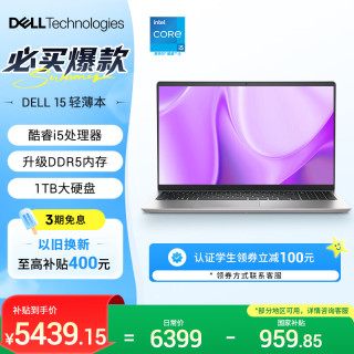 戴尔 灵越15 笔记本电脑 新款 15.6英寸轻薄本(酷睿i5 升级16G DDR5 1TB 120Hz屏)