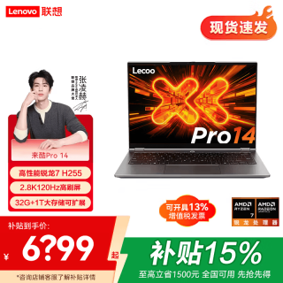 联想 来酷Pro14/14 15 2026年补贴15%超能本 联想全国联保 小新品学生游戏办公设计轻薄