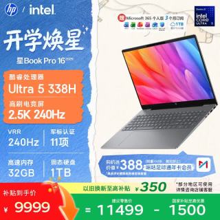 惠普 星Book Pro 16轻薄笔记本电脑(酷睿U5 338H 32G 1T 2.5K 240H