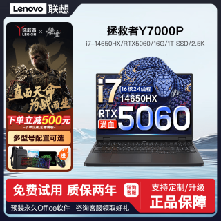 拯救者 Y7000P游戏本电脑大学生Y9000P笔记本电脑旗舰独显5060办公设计编程R7000P/R9000P电竞本