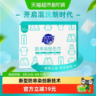 88VIP：超能 30片吸色片 吸色纸色母片 防串染吸附尘垢