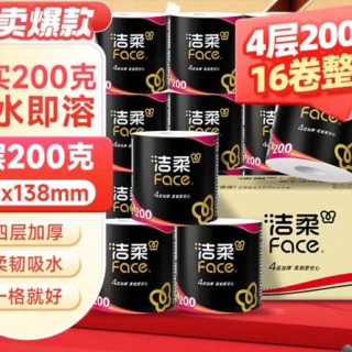 洁柔 卷纸家用黑Face有芯加厚4层200克16卷