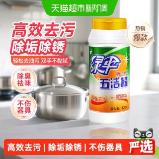 88VIP：绿伞 多功能清洁剂 400g