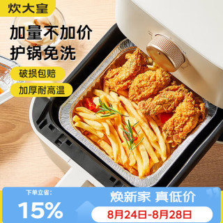 炊大皇 空气炸锅锡纸盘方形烤盘锡纸盒电烤箱家用铝箔纸锡纸碗